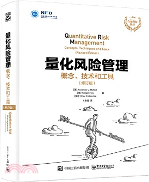 量化風險管理：概念、技術和工具(修訂版)（簡體書）