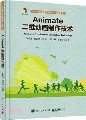 Animate二維動畫製作技術（簡體書）