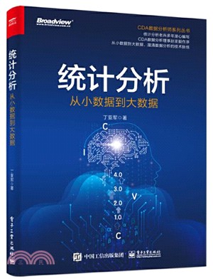 統計分析：從小數據到大數據（簡體書）