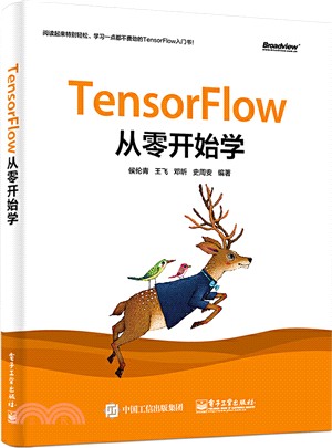 TensorFlow從零開始學（簡體書）