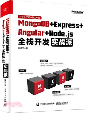 MongoDB+Express+Angular+Node.js全棧開發實戰派（簡體書）