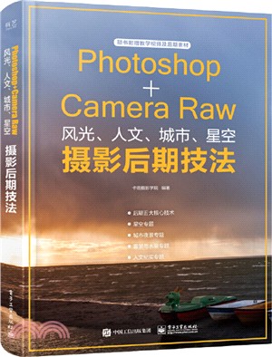 Photoshop+Camera Raw風光、人文、城市、星空攝影後期技法(全彩)（簡體書）