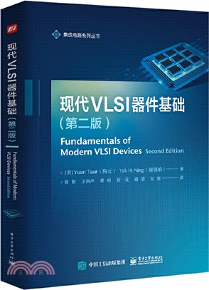 現代VLSI器件基礎(第2版)（簡體書）