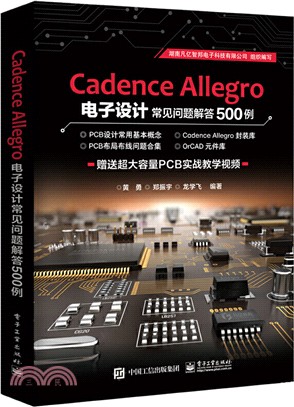 Cadence Allegro電子設計常見問題解答500例（簡體書）