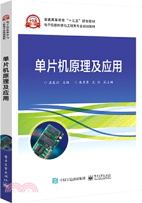 單片機原理及應用（簡體書）