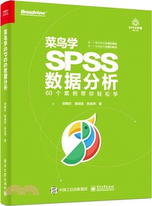 菜鳥學SPSS數據分析（簡體書）