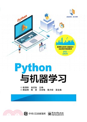 Python與機器學習（簡體書）
