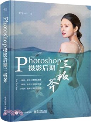 Photoshop攝影後期三板斧（簡體書）