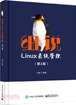 細說Linux系統管理(第2版)（簡體書）