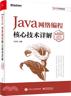 Java網絡編程核心技術詳解(視頻微課版)（簡體書）