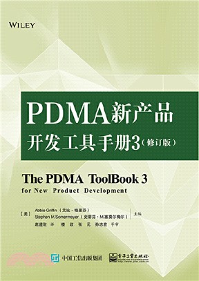 PDMA新產品開發工具手冊3(修訂版)（簡體書）