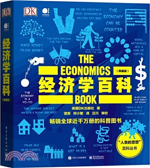 經濟學百科(典藏版)(全彩)（簡體書）