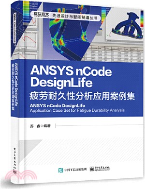 ANSYS nCode DesignLife疲勞耐久性分析應用案例集（簡體書）