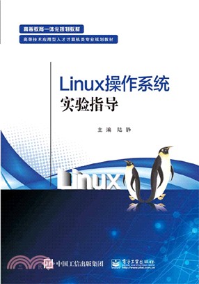 Linux操作系統實驗指導（簡體書）