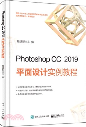 Photoshop CC 2019 平面設計實例教程（簡體書）