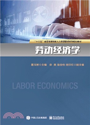 勞動經濟學（簡體書）