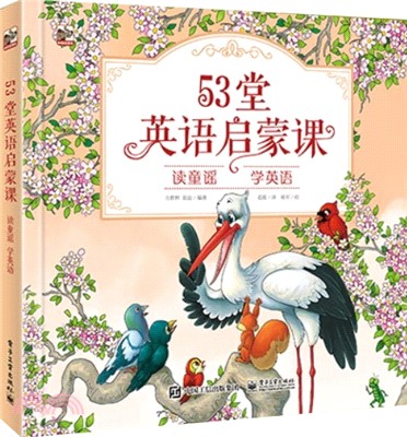 53堂英語啟蒙課：讀童謠，學英語（簡體書）