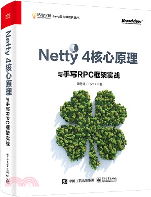 Netty 4核心原理與手寫RPC框架實戰（簡體書）