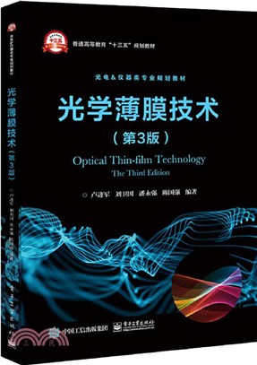 光學薄膜技術(第3版)（簡體書）