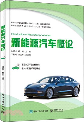 新能源汽車概論（簡體書）