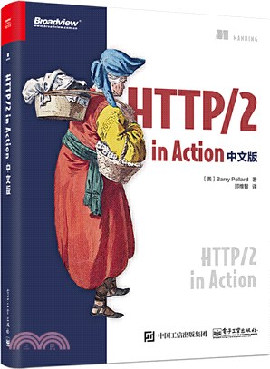 HTTP/2 in Action(中文版)（簡體書）