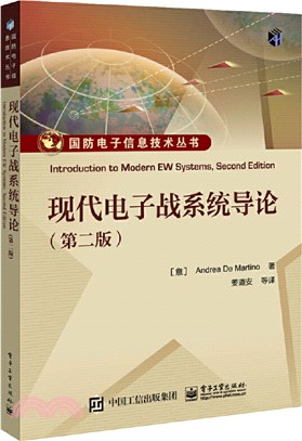 現代電子戰系統導論(第二版)（簡體書）