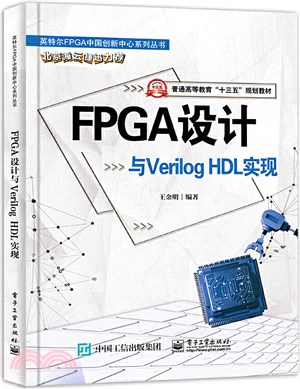 FPGA設計與Verilog HDL實現（簡體書）