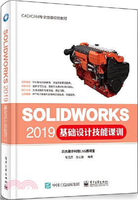SOLIDWORKS 2019基礎設計技能課訓（簡體書）
