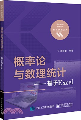 概率論與數理統計：基于Excel（簡體書）