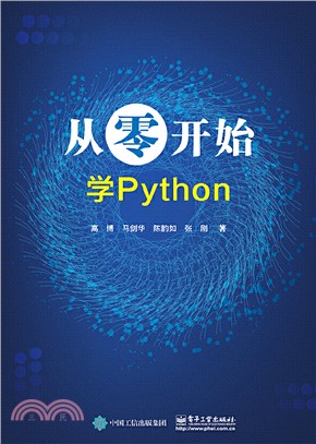 從零開始學Python（簡體書）