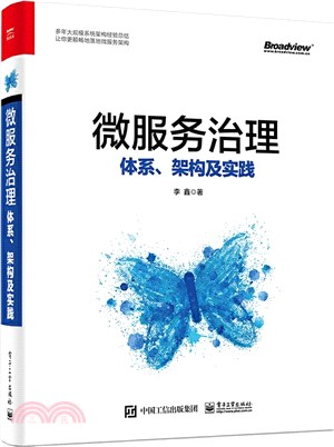 微服務治理：體系、架構及實踐（簡體書）