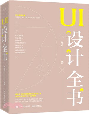 UI設計全書(全彩)（簡體書）