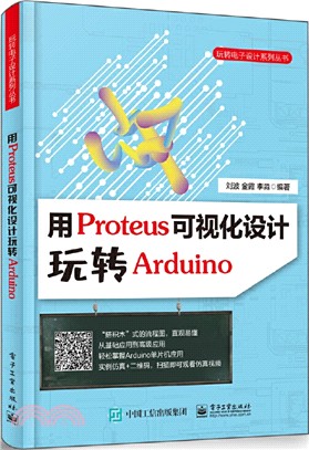 用Proteus可視化設計玩轉Arduino（簡體書）