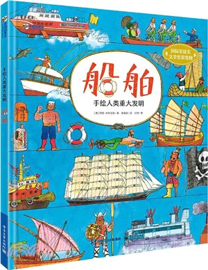 手繪人類重大發明：船舶（簡體書）