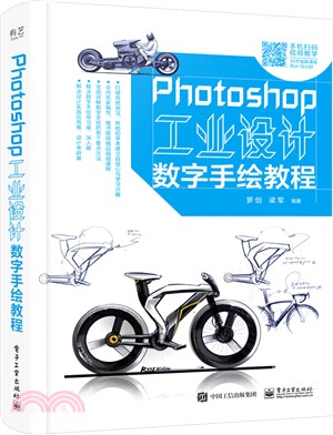 Photoshop工業設計數字手繪教程(全彩)（簡體書）