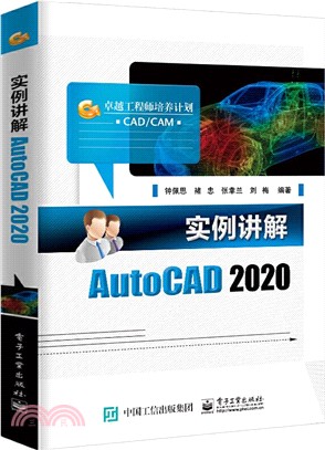 實例講解AutoCAD 2020（簡體書）