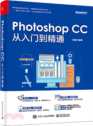 Photoshop CC 從入門到精通（簡體書）