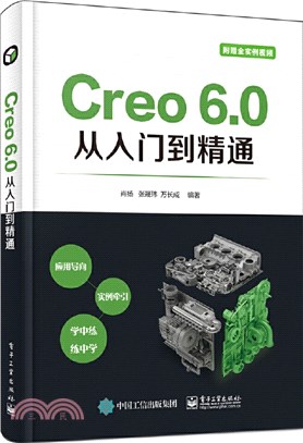 Creo 6.0從入門到精通（簡體書）
