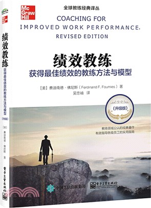 績效教練：獲得最佳績效的教練方法與模型(升級版)（簡體書）