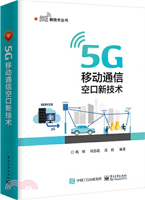 5G 移動通信空口新技術（簡體書）