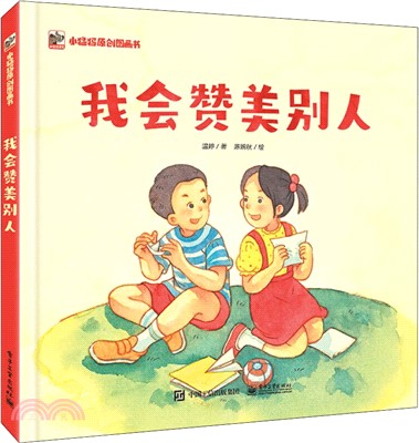 我會讚美別人（簡體書）