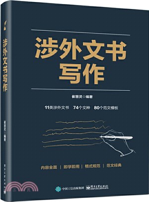 涉外文書寫作（簡體書）