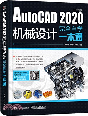 AutoCAD 2020中文版機械設計完全自學一本通（簡體書）