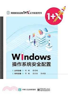 Windows 操作系統安全配置（簡體書）