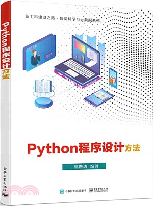 Python程序設計方法（簡體書）