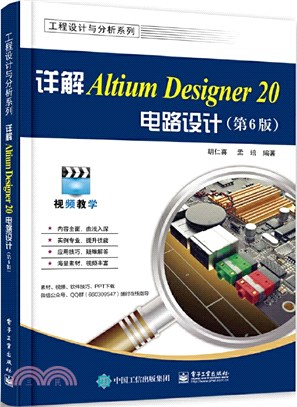 詳解Altium Designer 20電路設計(第6版)（簡體書）