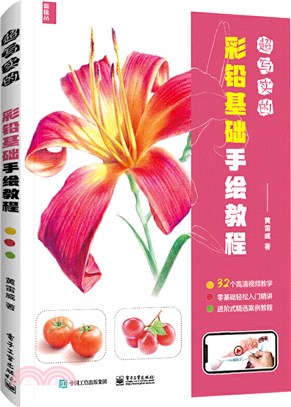 超寫實的彩鉛基礎手繪教程（簡體書）