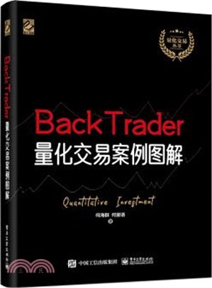 BackTrader量化交易案例圖解（簡體書）