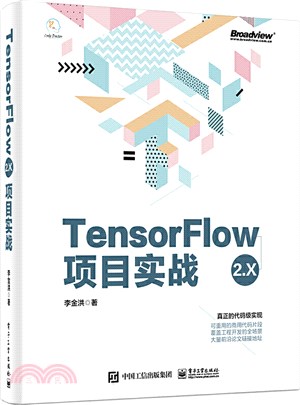 TensorFlow2.X項目實戰（簡體書）