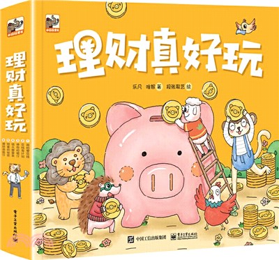 理財真好玩(全6冊)（簡體書）